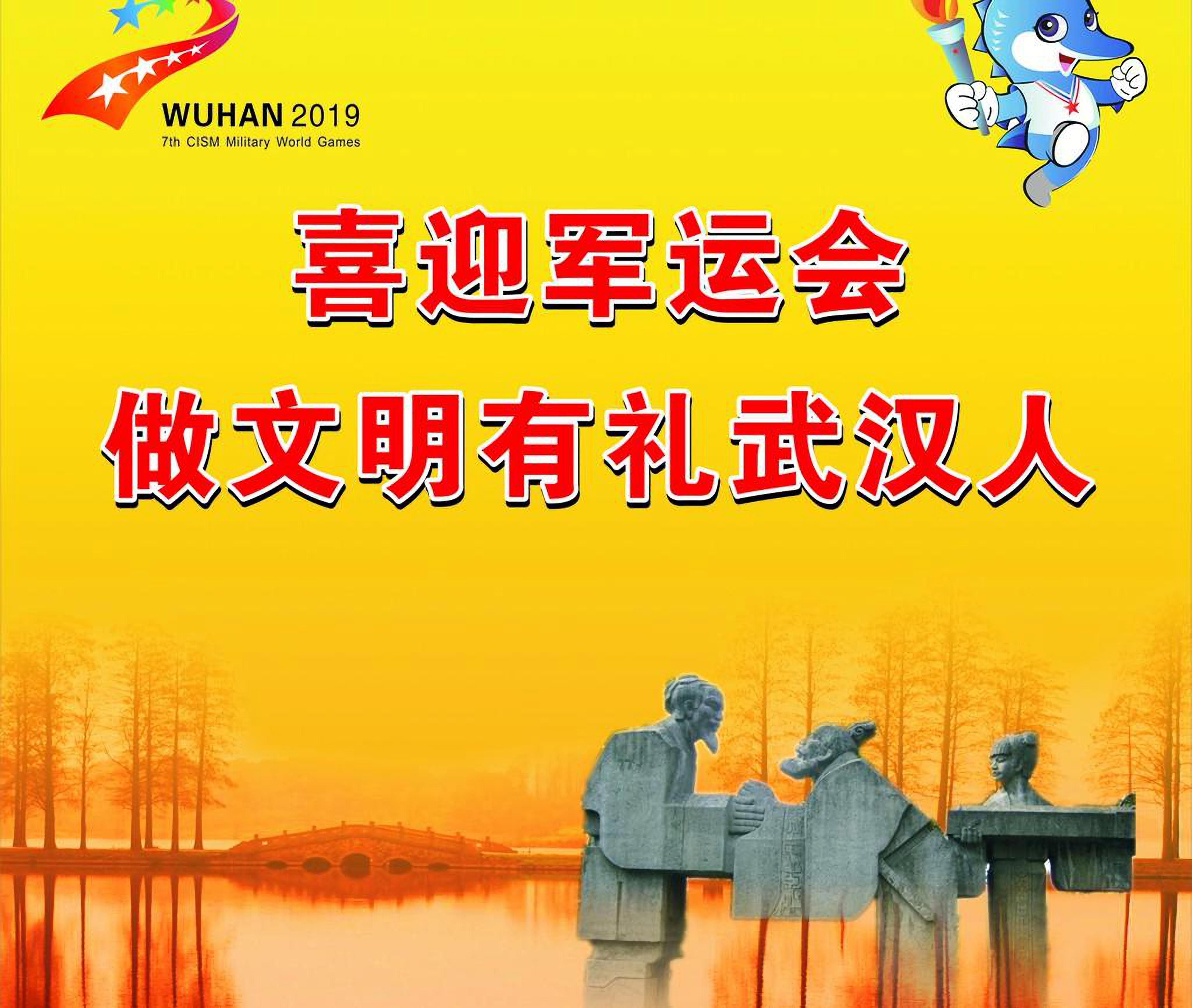世界看中國(guó)，中國(guó)看武漢！——2019軍運(yùn)城市亮化